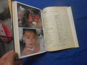 人像摄影【精装合订本 1-6期1992年 双月刊合订本】馆藏