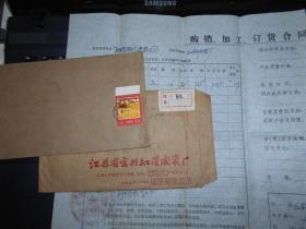 普18实寄封两枚 1枚带边纸