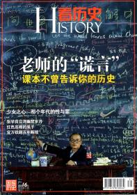 看历史2010年8、10、11月号.总第5、7、8期.3册合售