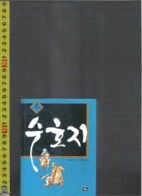 原版韩文书 本616页 好像是《水浒传》 64开本配以彩色插图