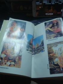 世界民族与宗教丛书：恒河沐浴——印度教概览（1994年一版一印，仅印1000册）