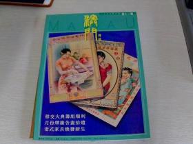 澳门杂志 1999年8月 第11期【移交大典筹组顺利】【16开平装】。【1-11】