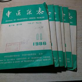 中医杂志1986年 第1、3、4、10、11期