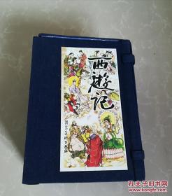 西游记连环画 全36册  全新正版 包快递