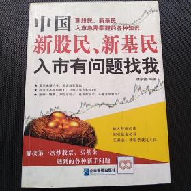 中国新股民、新基民入市有问题找我