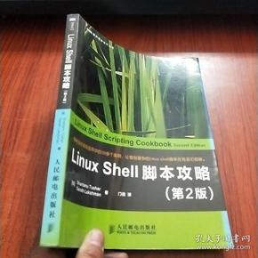 LinuxShell脚本攻略 第2版