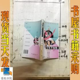 少年不知愁：初一