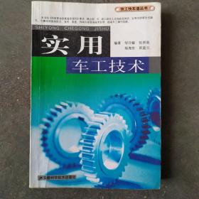 实用车工技术(一版一印)