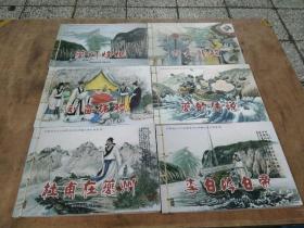 中国城市文化故事系列连环画之奉节传奇:
(全6册)