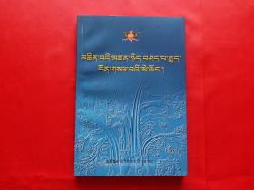 藏医肝病诊疗【藏文】（2007年1版1印1千册，正版好品）