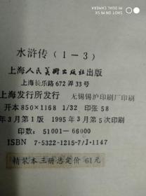 【水浒传】 （绘画本） 全3册 作者 :  斌昆 等绘画 出版社 :  上海人民出版社 版次 :  1 印刷时间 :  1995-03 出版时间 :  1993-03 印次 :  5 装帧 :  精装