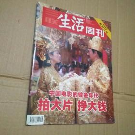 三联生活周刊2006.10.16