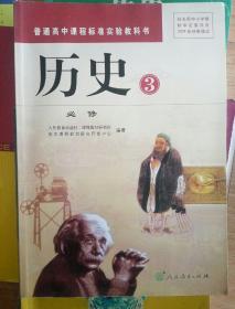 高中历史3，含光盘。