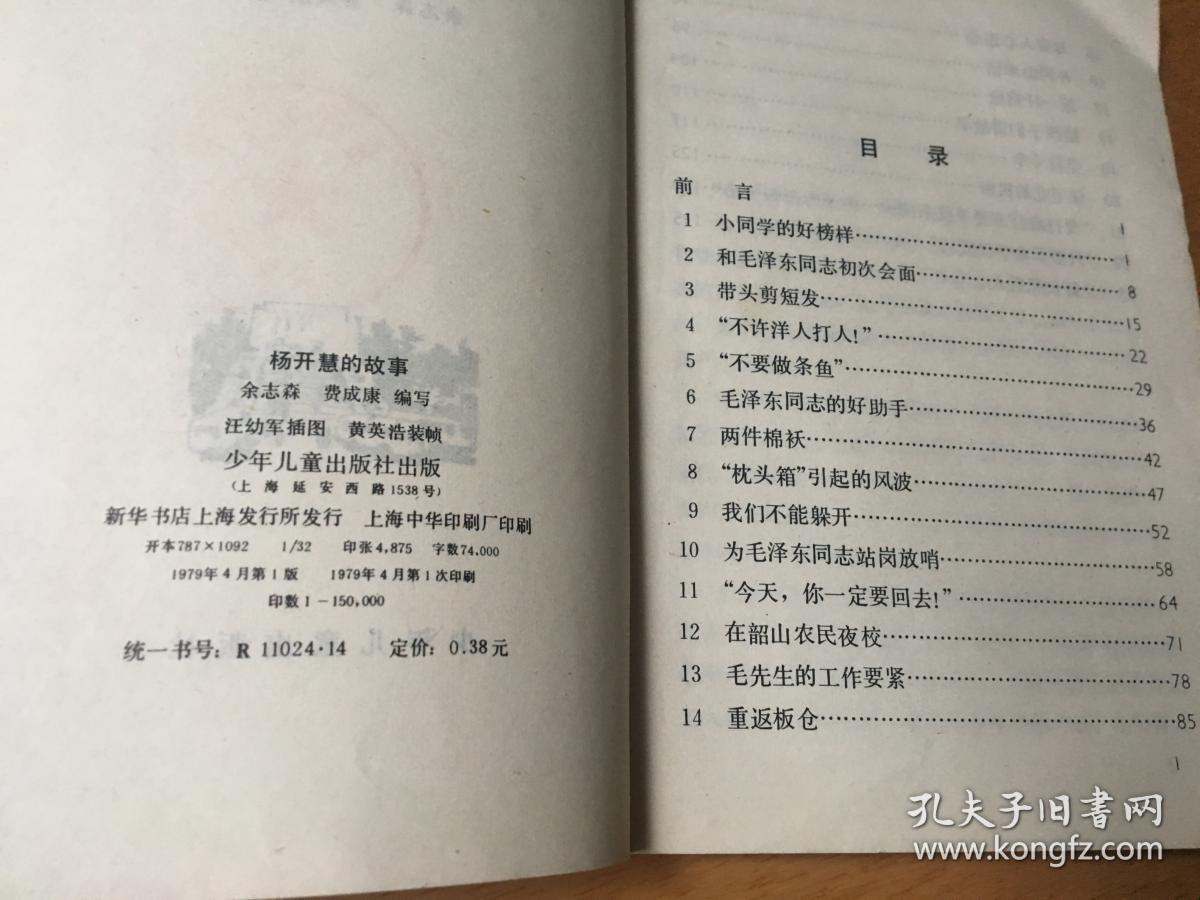 杨开慧的故事