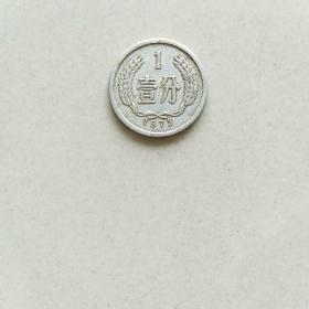 1973年1分硬币