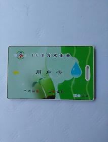 IC卡冷水水表 用户卡