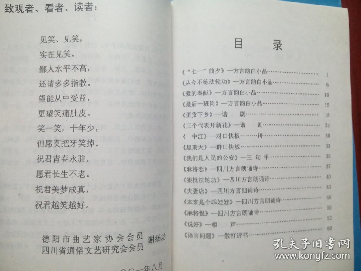 小品 曲艺 ，创作选，中江文史，谢杨功，谢娜