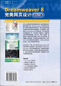 Dreamweaver 8 完美网页设计——技术入门篇 (无光盘)