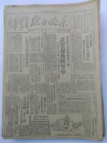 1946.11.14《东北日报》中共中央号召武装保卫陕甘宁，蒋区名流仗义怒吼  反对卖国商约