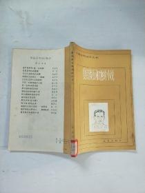 夏日漱石和他的小说