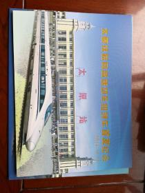 太原铁路局高速动车组列车首发纪念2012-12-26