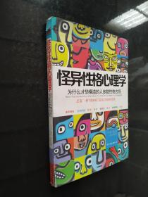 怪异性格心理学：为什么才华横溢的人多数性格古怪？