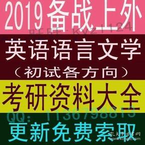 上海外国语大学英语语言文学专业考研系列