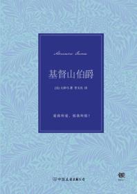 基督山伯爵(3册)+三个火枪手(全2册)（