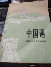 陈香梅自传，赛珍珠的故事，陈香梅回忆录，尼米兹，巴顿亲历记，古德里安，中国通，美国中央情报局的秘密故事，麦克阿瑟，核时代的战争与和平，隆美尔，盟军最高司令部，我是一个幸运的女人，小布什，克里传，新戈尔，我的生活，希拉里回忆录，克林顿战争，莱温斯基自白录，斯塔尔克林顿性报告，非凡的埃玛，神秘帝国，麦克纳马拉，阿甘正