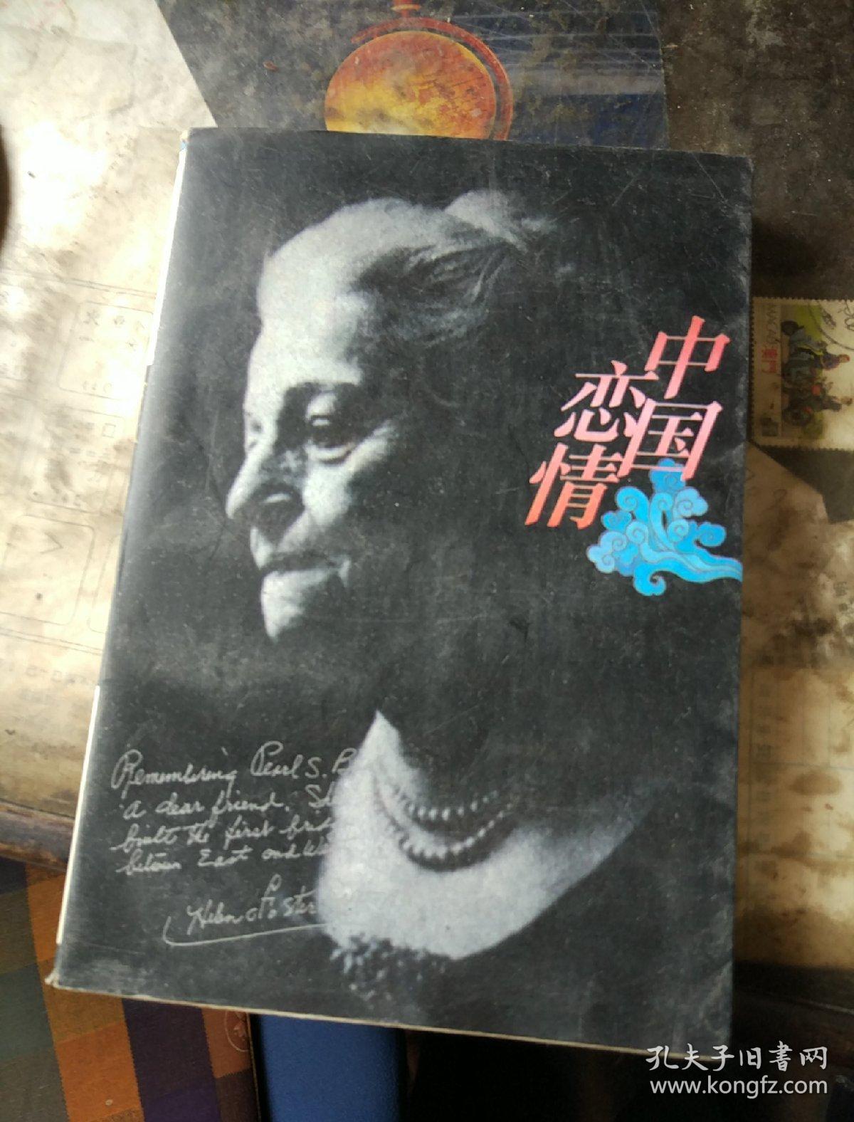 陈香梅自传，赛珍珠的故事，陈香梅回忆录，尼米兹，巴顿亲历记，古德里安，中国通，美国中央情报局的秘密故事，麦克阿瑟，核时代的战争与和平，隆美尔，盟军最高司令部，我是一个幸运的女人，小布什，克里传，新戈尔，我的生活，希拉里回忆录，克林顿战争，莱温斯基自白录，斯塔尔克林顿性报告，非凡的埃玛，神秘帝国，麦克纳马拉，阿甘正