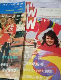 世界知识画报 1987年6.7.8.9.11.12  五期合售