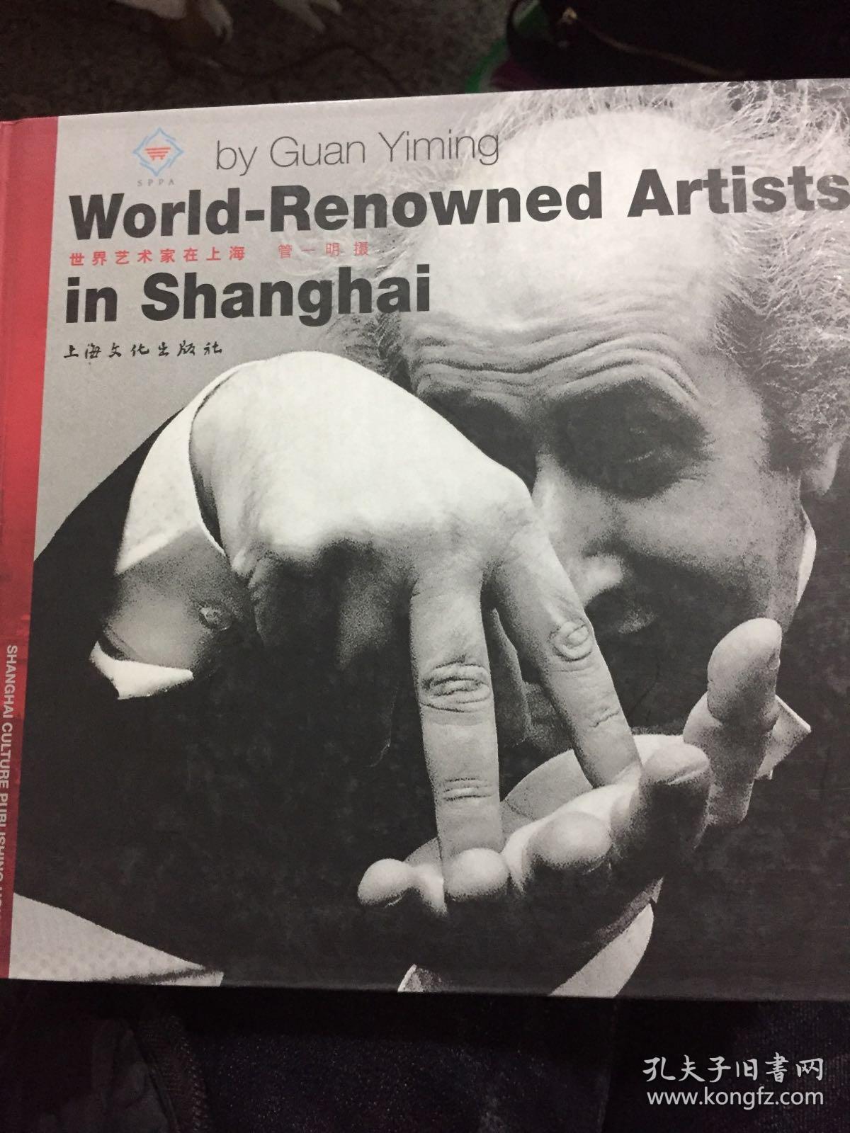 世界艺术家在上海