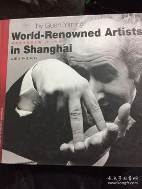 世界艺术家在上海