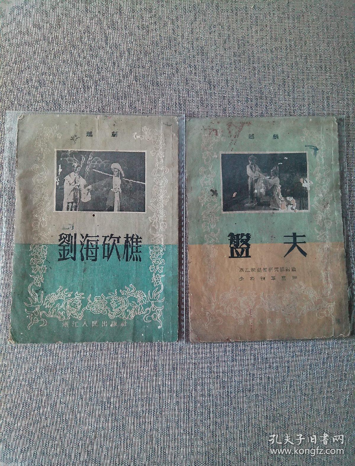 越剧四本