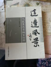 上海人在东京2太湖的儿子赵朴初3宣科与纳西古乐4底色5镜间本色6往事知多少7千山万水任我行8约会巴黎9阿拉法特传10阿拉法特11宝石12回家路上13这边风景14破冰之旅15杨澜访谈录16下午茶17文化的叠晕马来西亚书法行18青山碧水润年华19追忆王国维20天涯孤旅21寻秘大海道22尹炯斗地日记23云南鸦片问题与禁烟运动24权力论25海丝26滾滾珠江27陈永贵传28回家路上