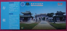 收藏门票 2013世界文化遗产孔林大成殿邮资图门票 mp17