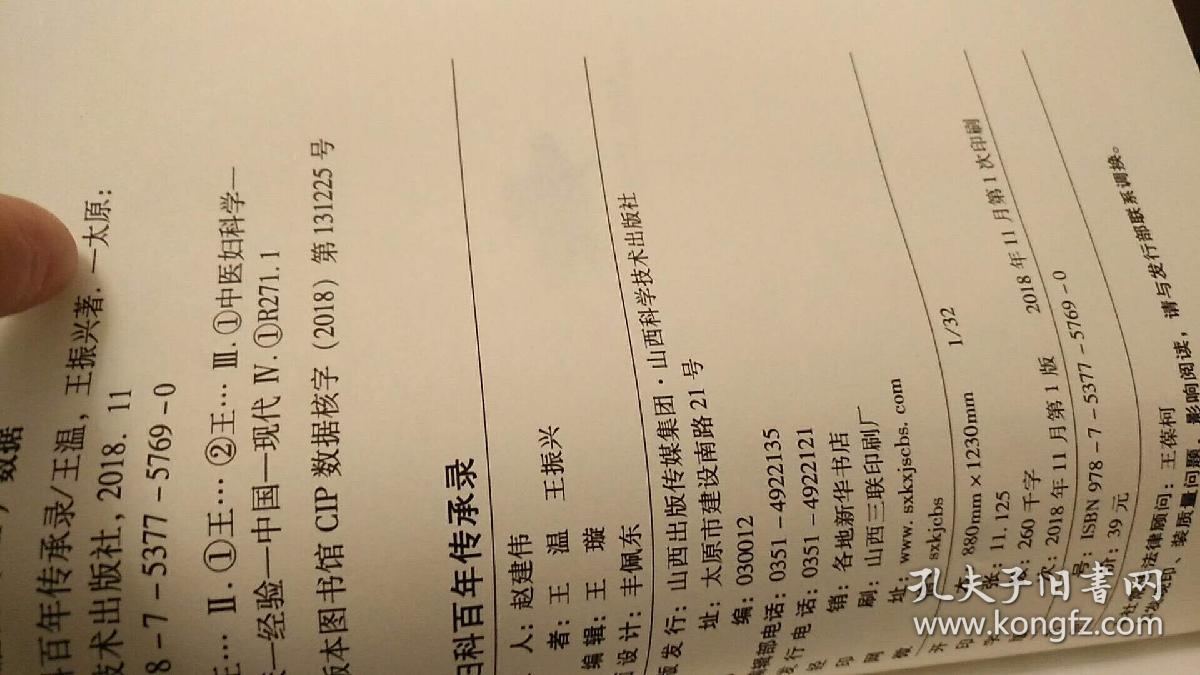 王氏妇科百年传承录