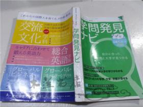 原版日本日文书 学问発见ナビ 田村隆宪 （株）进研アド 2018年6月 大32开平装