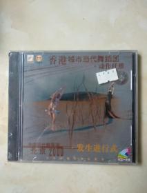 中国现代舞展演 北京2000(内含VCD一片装.全新未拆封)