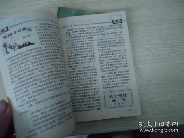 健康（双月刊）1983年（1-6全）