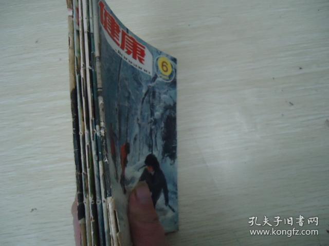 健康（双月刊）1983年（1-6全）