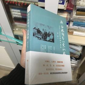 联合政府与一党训政：1944～1946年间国共政争