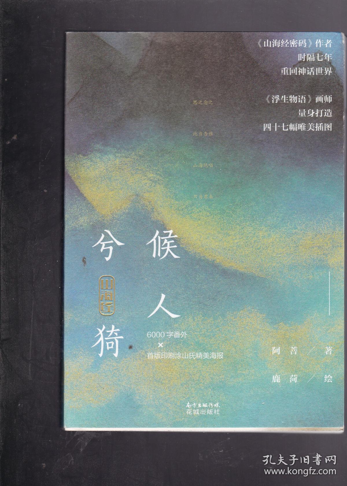 山海经候人兮猗