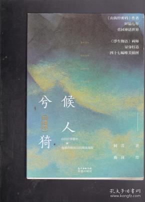 山海经候人兮猗