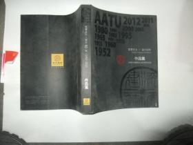 筑梦天大设计60年（1952-2012） 作品集