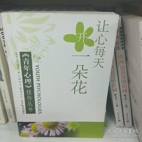 让心每天开一朵花