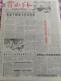 霍山报复刊号