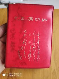 毛主席诗词 64开塑料红皮 仔细看图及描述