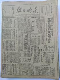 1946.11.18《东北日报》东北解放区五百万农民获土地，反对一党国大