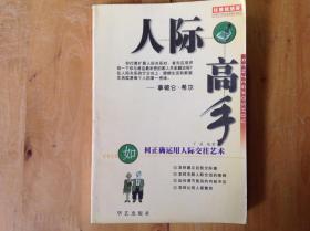 人际高手